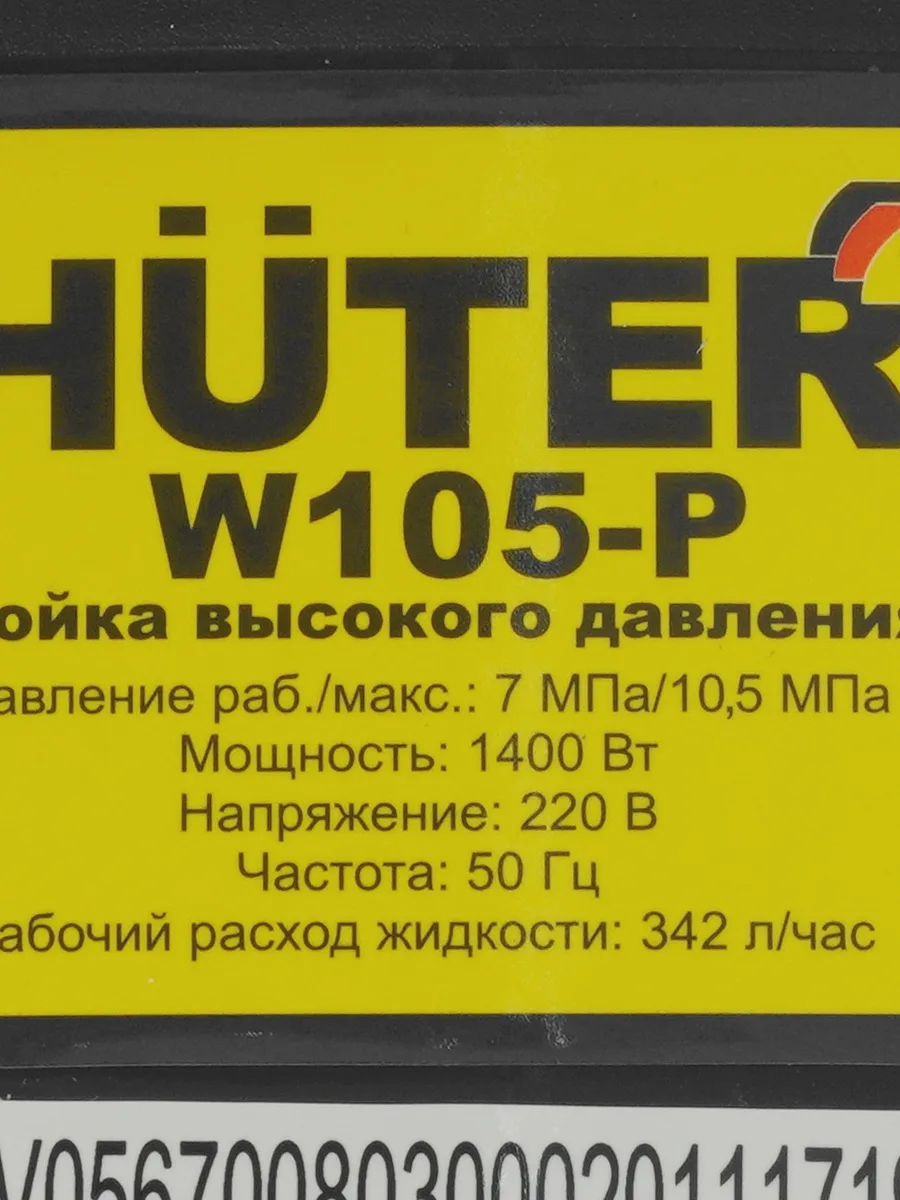 Мойка высокого давления Huter W105-P — фото 7 из 11