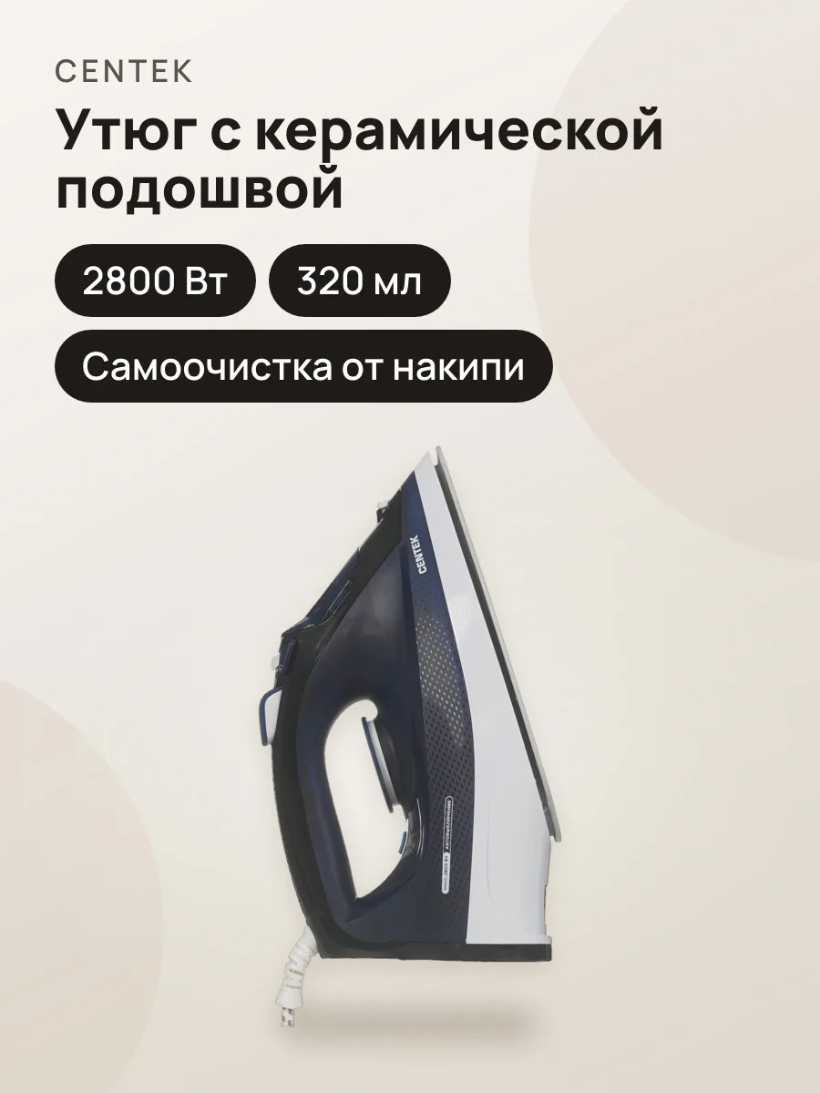 Утюг Centek CT-2308 синий — фото 1 из 10