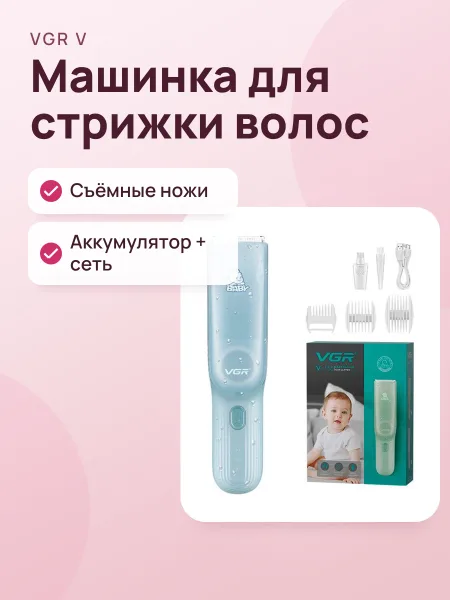 Фото товара Машинка для стрижки волос VGR V-155