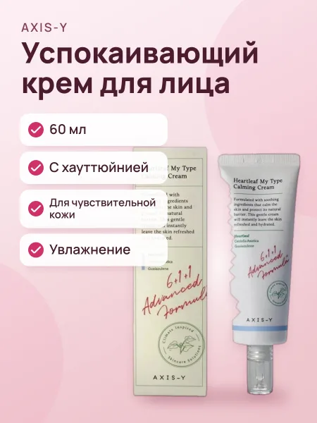 Фото товара Крем для лица Axis-Y Heartleaf My Type Calming Cream