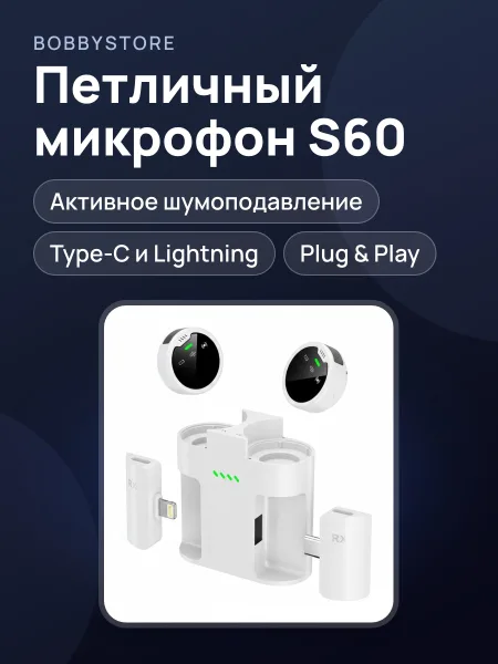 Фото товара Беспроводной петличный микрофон S60