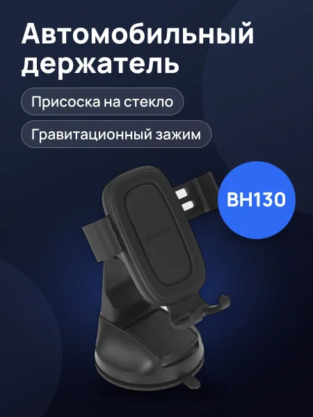 Фото товара Держатель автомобильный Borofone BH130 черный