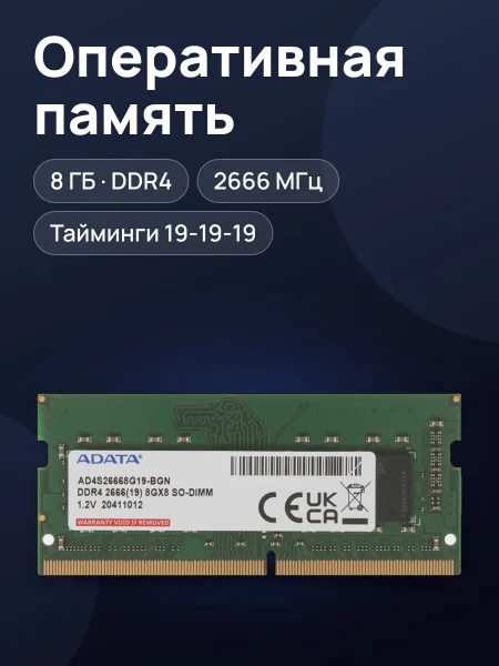 Фото товара Оперативная память SODIMM ADATA 8 ГБ DDR4