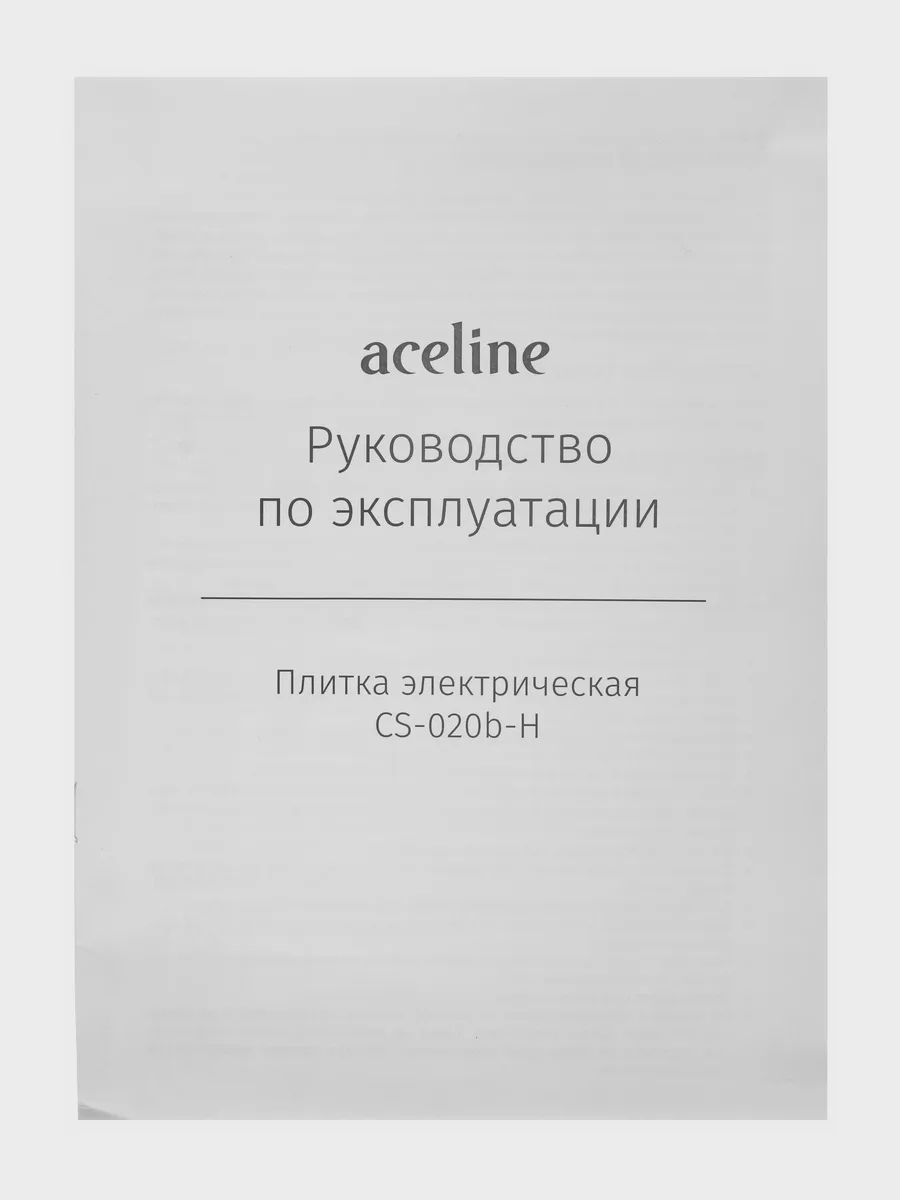 Плита компактная электрическая Aceline CS-020b-H черный — фото 7 из 8