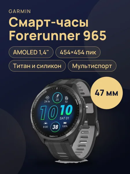 Фото товара Часы Garmin Forerunner 965 black