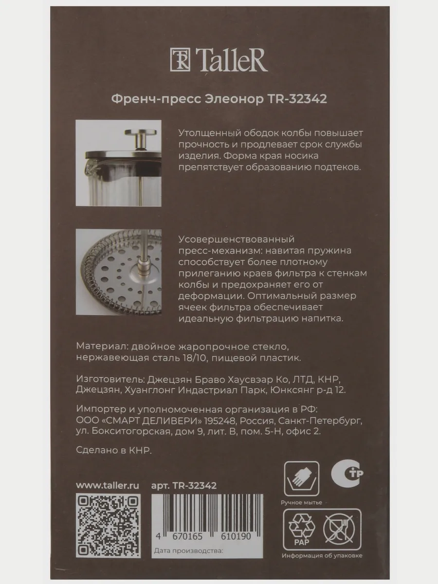 Френч-пресс TalleR Элеонор TR-32342 600 мл серебристый — фото 6 из 11