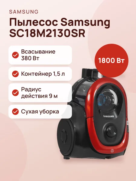 Фото товара Пылесос  Samsung SC18M2130SR красный