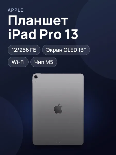 Фото товара Планшет Apple iPad Pro M5 13 256 WiFi New