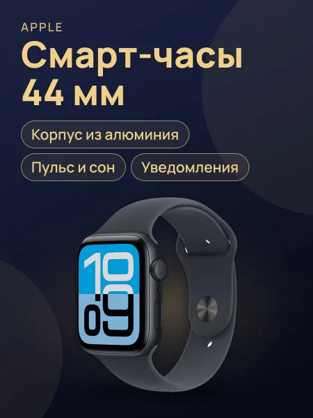 Фото товара Смарт-часы Apple Watch SE3