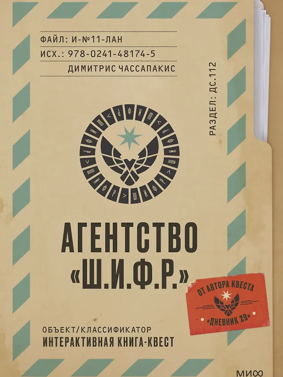 Книга детская Агентство Ш И Ф Р Стандарт — фото 1 из 1