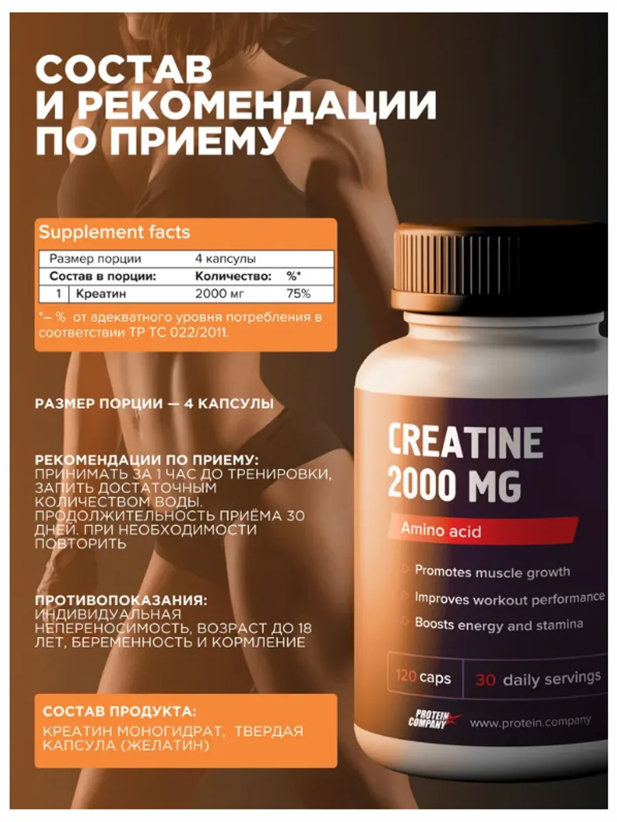 Креатин PROTEIN.COMPANY Креатин моногидрат 2000 мг 120 капсул — фото 2 из 2