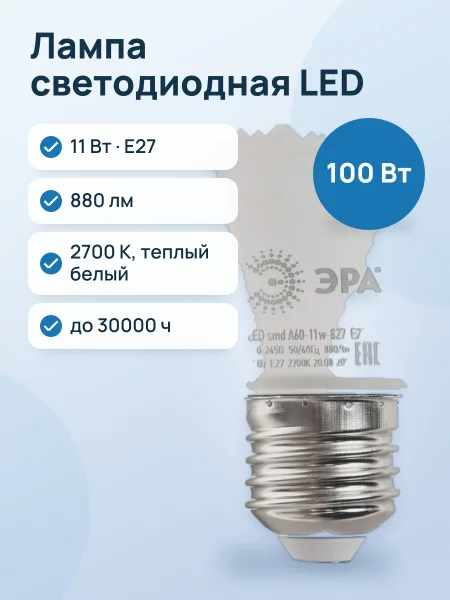Фото товара Лампа светодиодная ЭРА LED smd A60-11w-827-E27