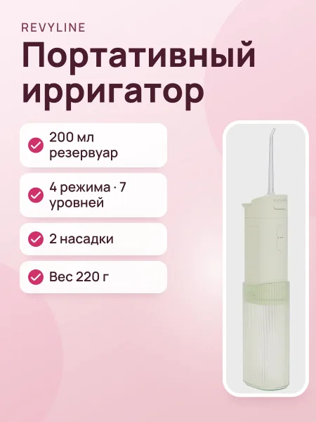 Фото товара Ирригатор Revyline RL 840 портативный