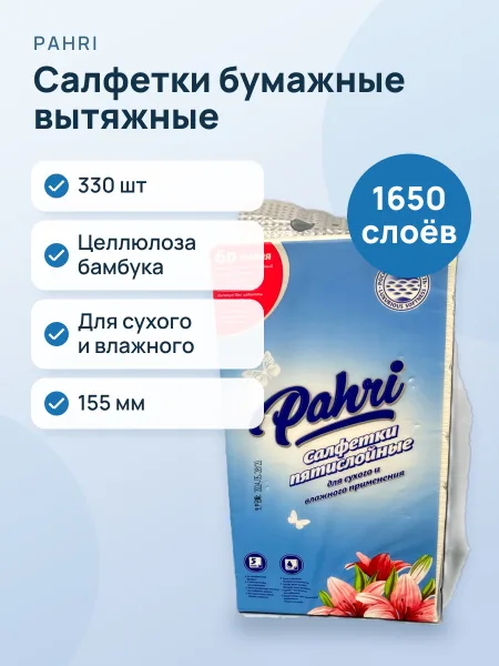Фото товара Салфетки бумажные Вытяжные Pahri 155мм