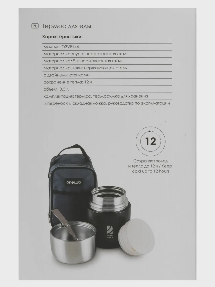 Термос OneTwo Explorer O3VF144 0.5 л черный — фото 9 из 10