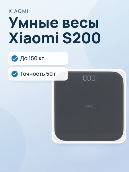 Фото товара Весы Xiaomi Mi Smart Scale S200