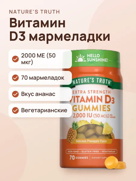 Фото товара Витамин D3 Nature's Truth 70 мармеладок
