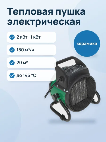 Фото товара Тепловая пушка электрическая FinePower FFH-2000 PTC