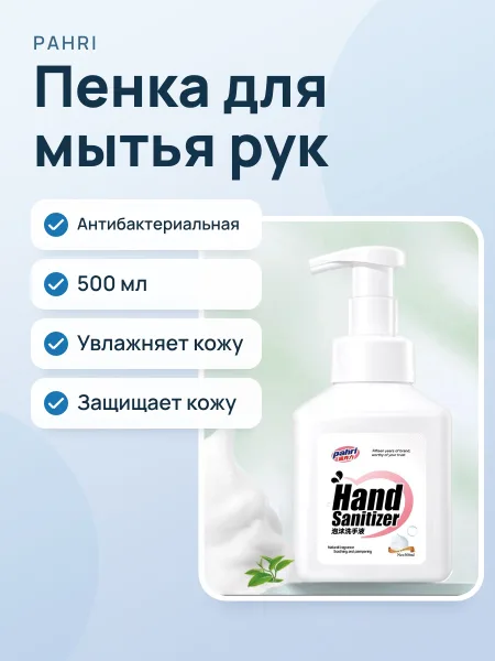 Фото товара Антибактериальная пенка для мытья рук Pahri