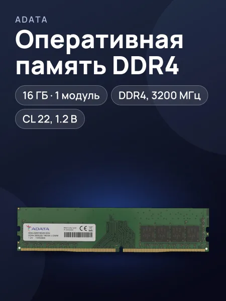 Фото товара Оперативная память ADATA Premier 16 ГБ