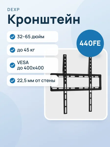 Фото товара Кронштейн для ТВ DEXP 440FE черный