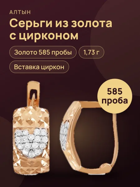 Фото товара Серьги из золота 585 с цирконом, 1,73 г