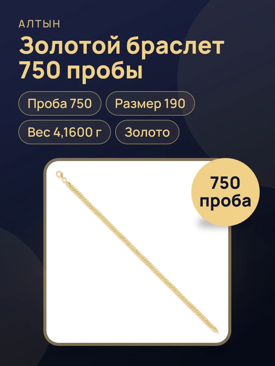 Браслет из золота 750, 4,16 г — фото 1 из 3