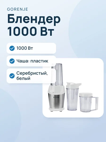 Фото товара Блендер Gorenje BN1000E, 1000 Вт