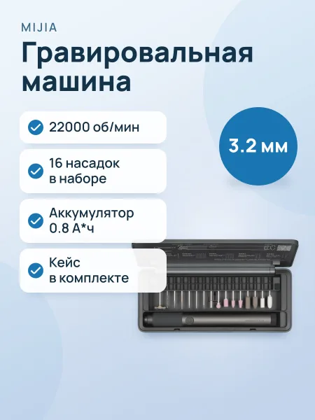 Фото товара Гравировальная машина Mijia Engraver Pen MJDMB001QW