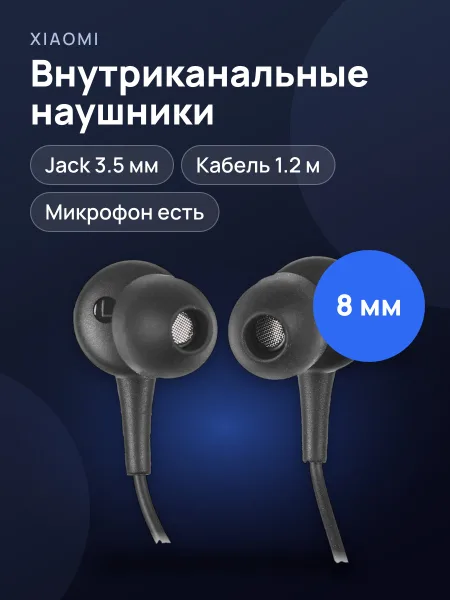 Фото товара Проводные наушники Xiaomi Mi In-Ear Headphones Basic   черный 2017