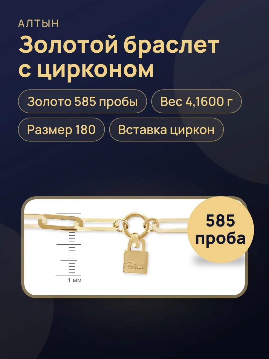 Браслет из золота 585 с цирконом, 4,16 г — фото 1 из 3