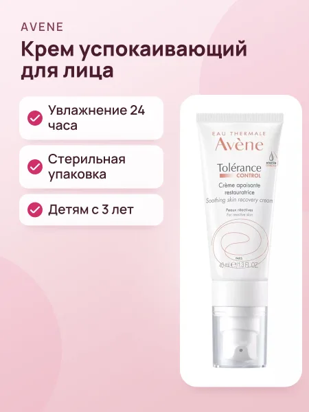 Фото товара Крем Avene Tolerance Control Creme