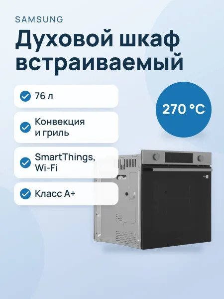 Фото товара Электрический духовой шкаф Samsung NV7B4125ZAS/WT