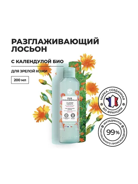 Фото товара Разглаживающий лосьон для лица с календулой био-для зрелой кожи