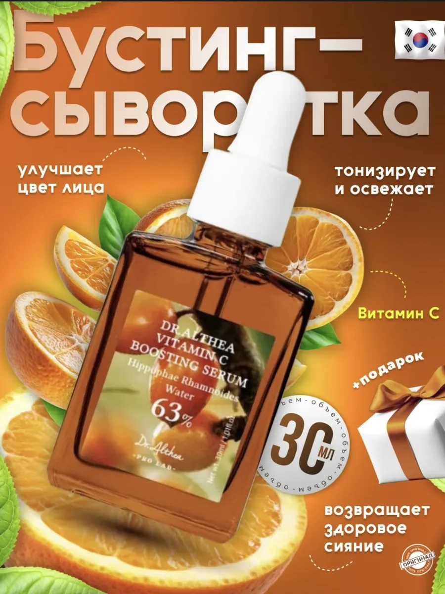 DR.ALTHEA Сыворотка с Витамином С — фото 1 из 2