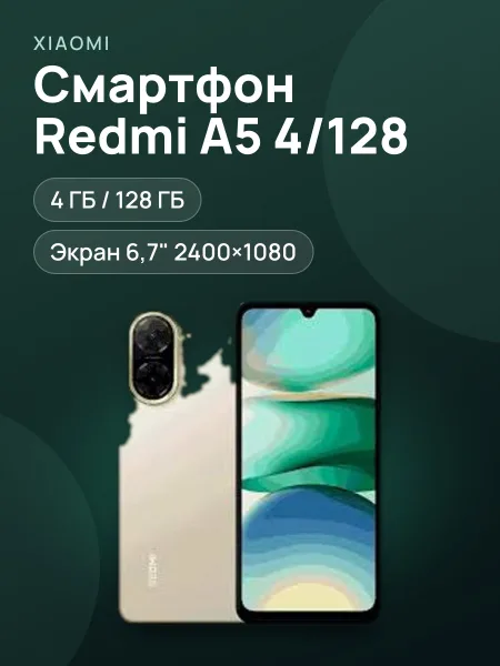 Фото товара Смартфон Xiaomi Redmi A5