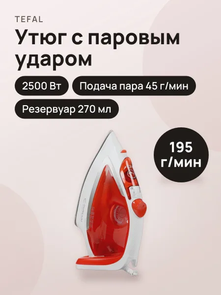 Фото товара Утюг Tefal Easygliss 2 FV5720E0 оранжевый