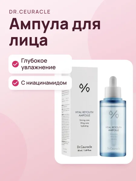 Фото товара Ампула для лица Dr.Ceuracle Hyal Reyouth Ampoule