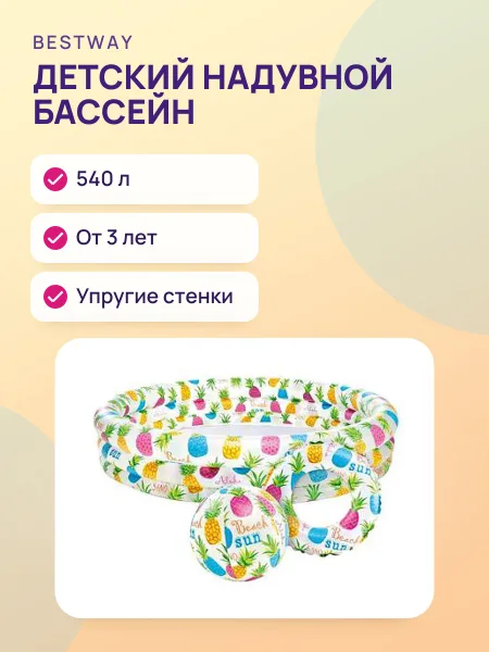 Фото товара Детский надувной бассейн — Ванна прямоугольный — 540 л от 3 лет
