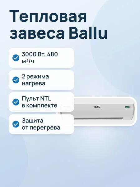 Фото товара Тепловая завеса Ballu BHC-L09S03-SP с пультом NTL