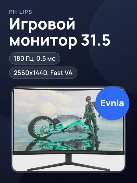 Фото товара 31.5"    PRO   Игровой Монитор Philips Evnia 32M2C3500L