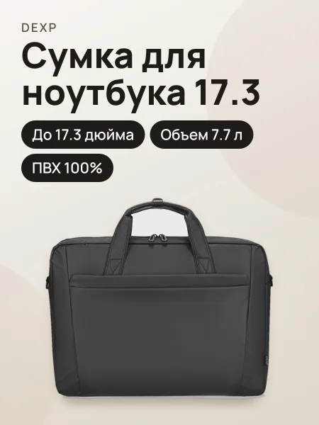Фото товара 17.3"Сумка DEXP DB-PVC43