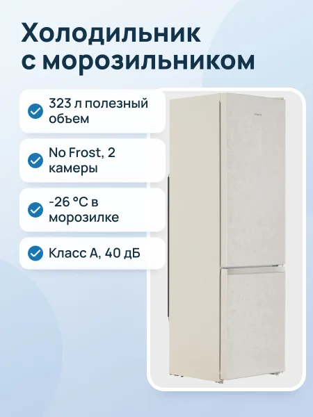 Фото товара Холодильник с морозильником   Hotpoint HT 6200 AB бежевый