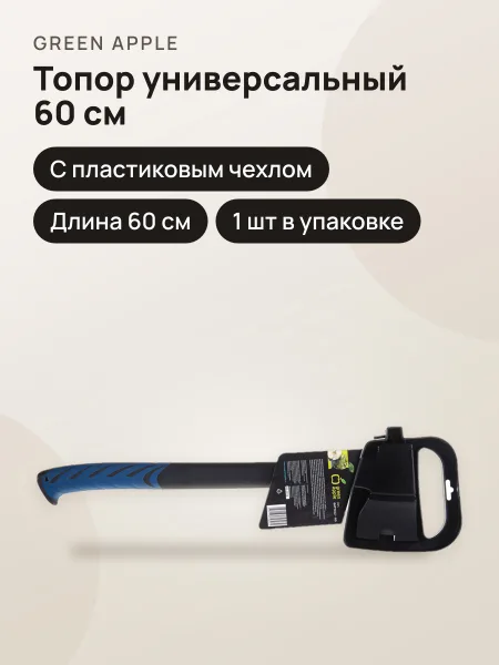 Фото товара Топор универсальный GREEN APPLE GATY012-60 с пластиковым чехлом, 60 см
