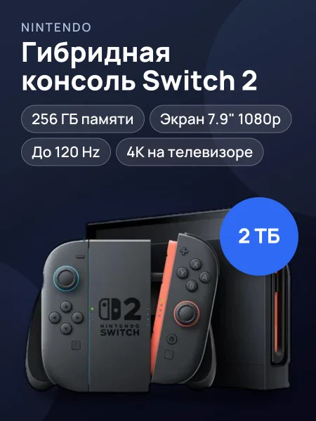 Фото товара Игровая консоль Nintendo Switch 2