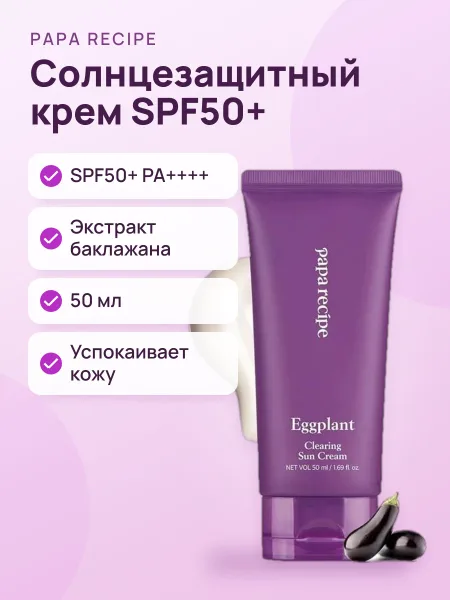 Фото товара Солнцезащитный крем Papa Recipe Eggplant Clearing Sun Cream SPF50+ PA++++