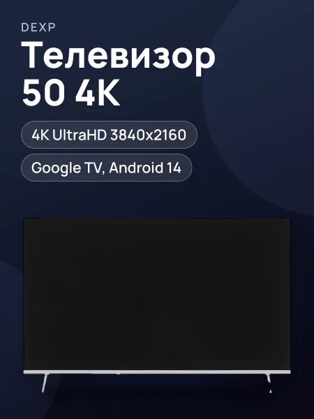 Фото товара 50"(127 см) Телевизор DEXP 50UCG1W белый