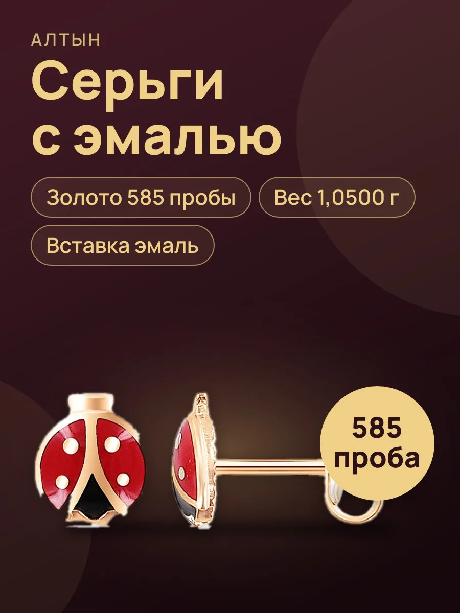 Серьги из золота 585 с эмалью, 1,05 г — фото 1 из 3
