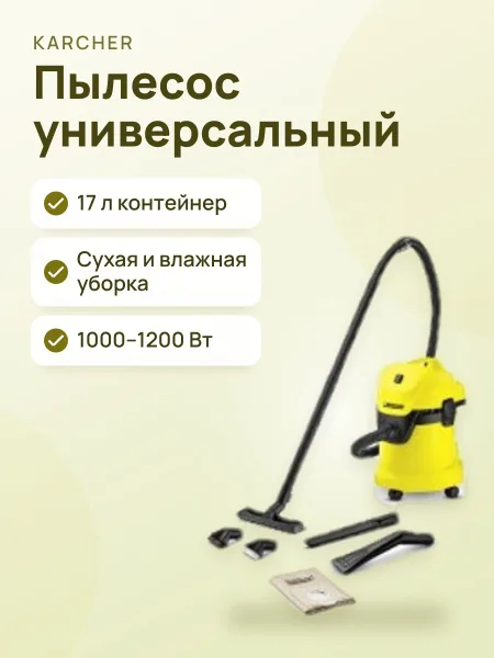 Фото товара Пылесос универсальный Karcher WD 3 CAR