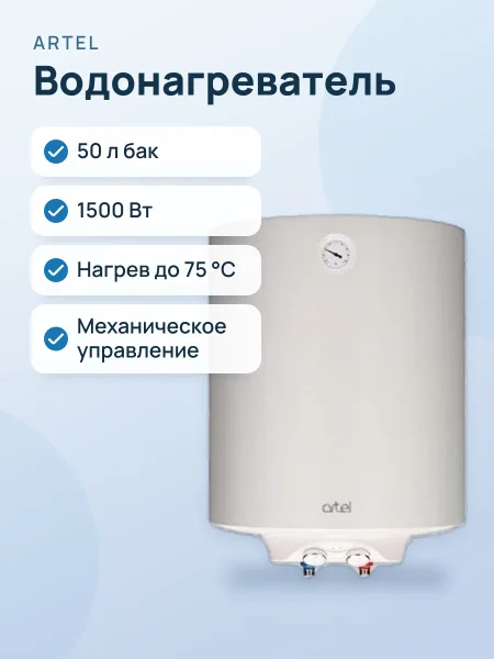 Фото товара Водонагреватель Artel WH 1.5 50L белый